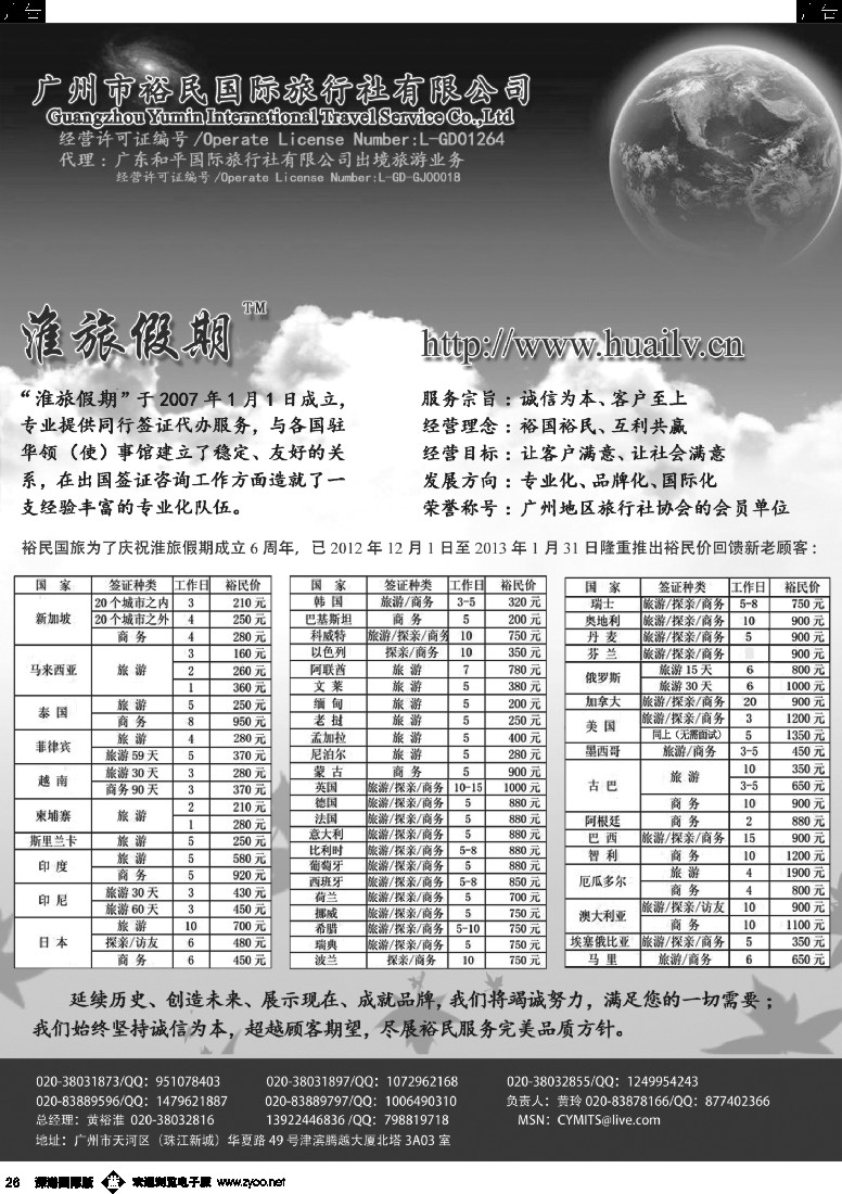 b黑026  淮旅假期-签证批发商