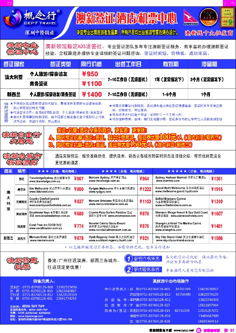 r彩037  概念行CEPT—澳新签证酒店机票中心