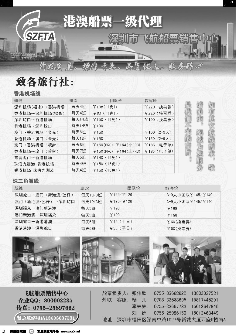 r黑002  飞航船票销售中心