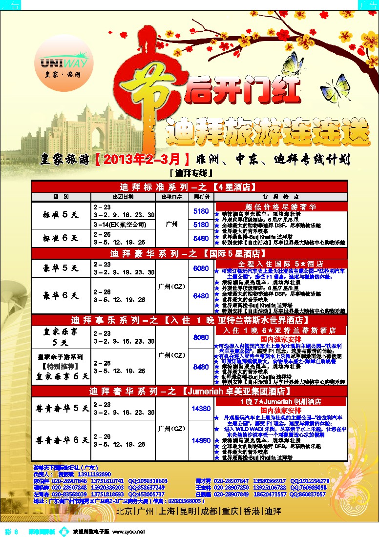 b彩008  UNIWAY皇家旅游【非洲、中东、迪拜】2-3月计划