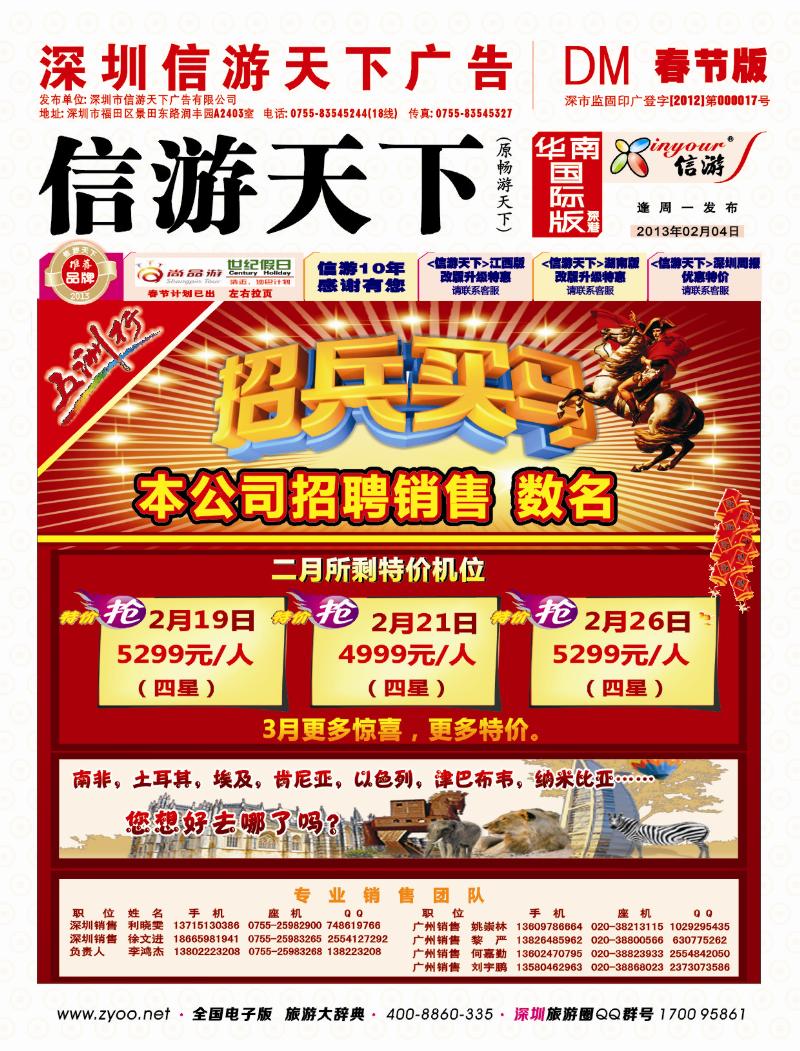 r000 五洲行-非洲中东计划 封面