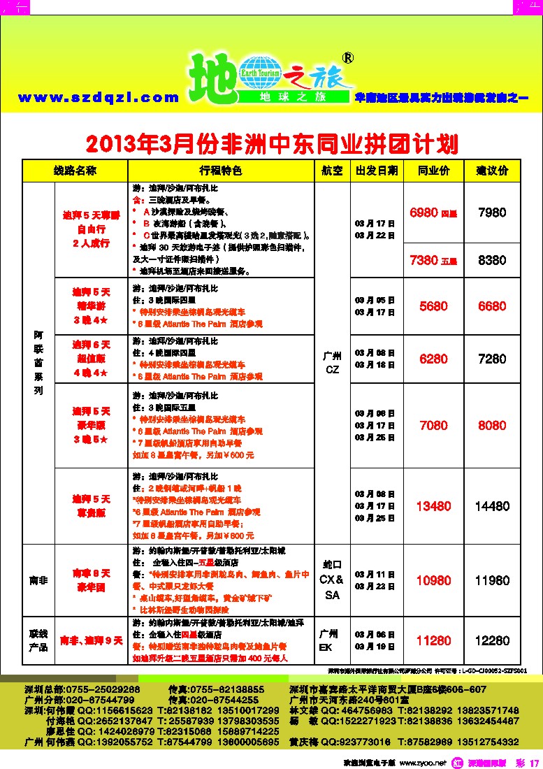 r彩017  地球之旅-中东非洲2013年春节同行计划
