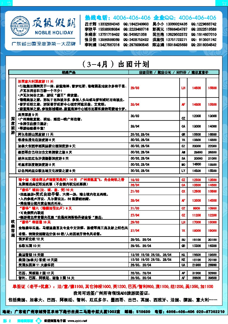b彩002  顶级假期-欧美深度游