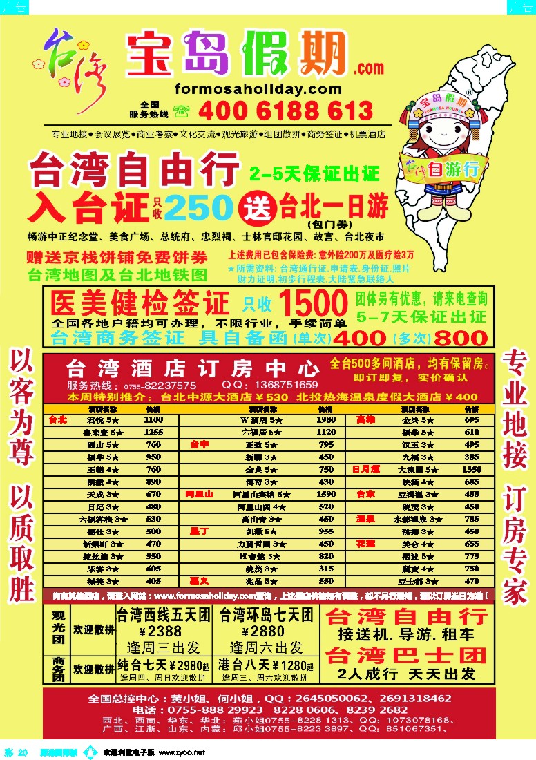 b彩020  台湾宝岛假期—台湾专线