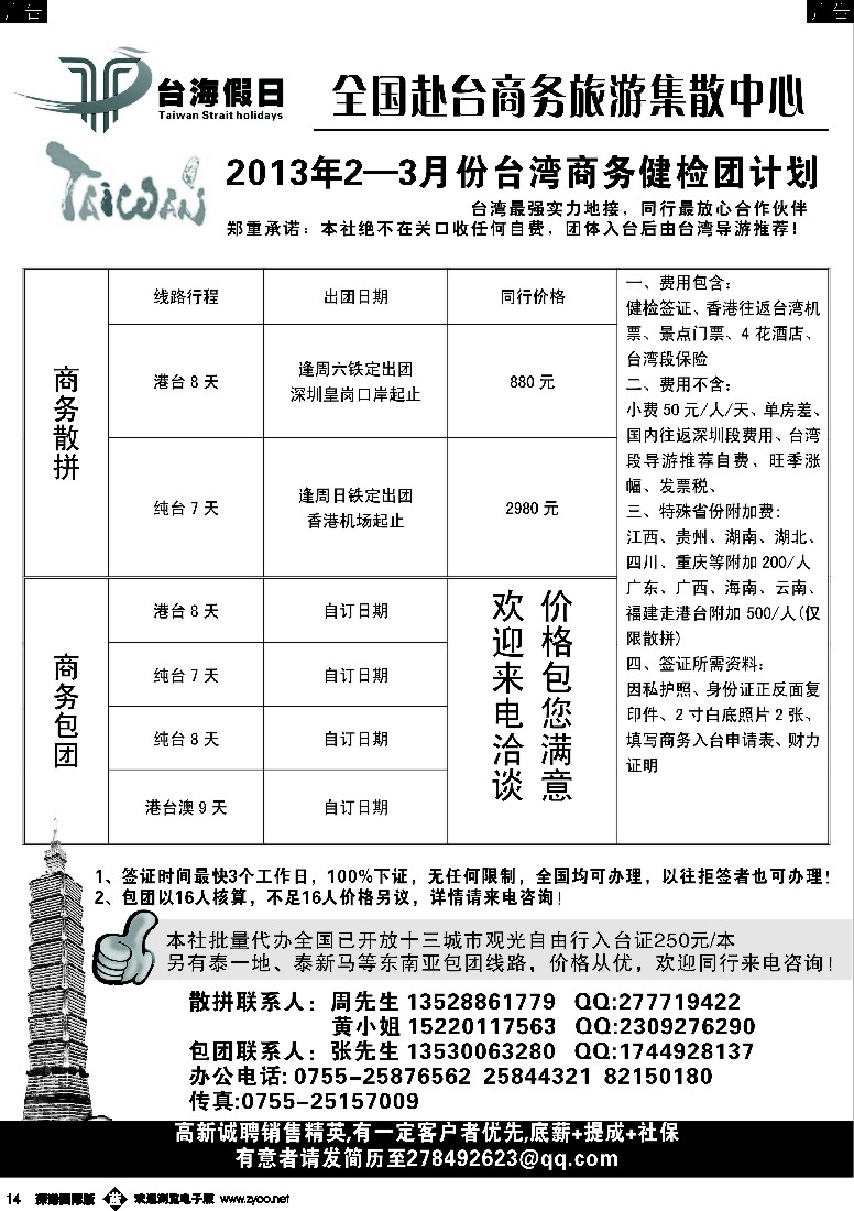b黑014  台海假日—全国赴台商务集散中心