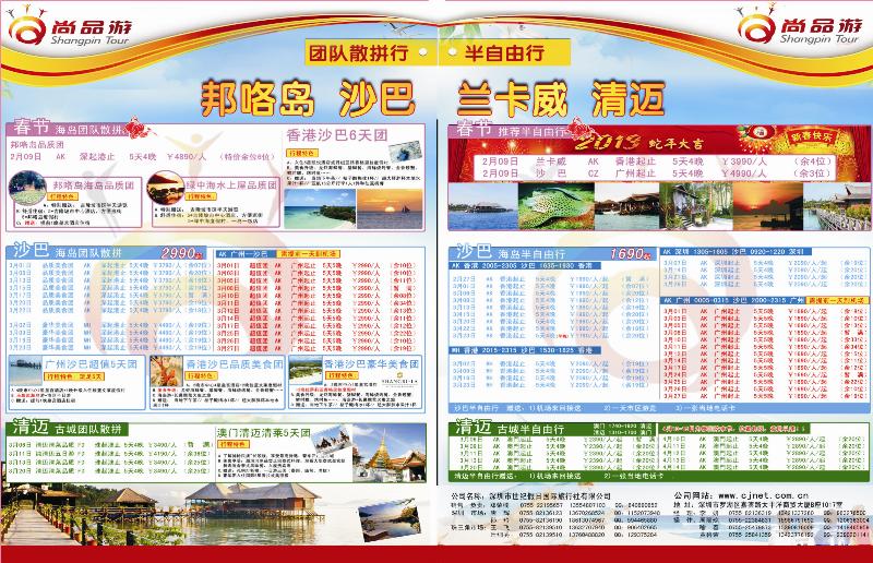 b000 尚品游沙巴清迈专线 双拉页