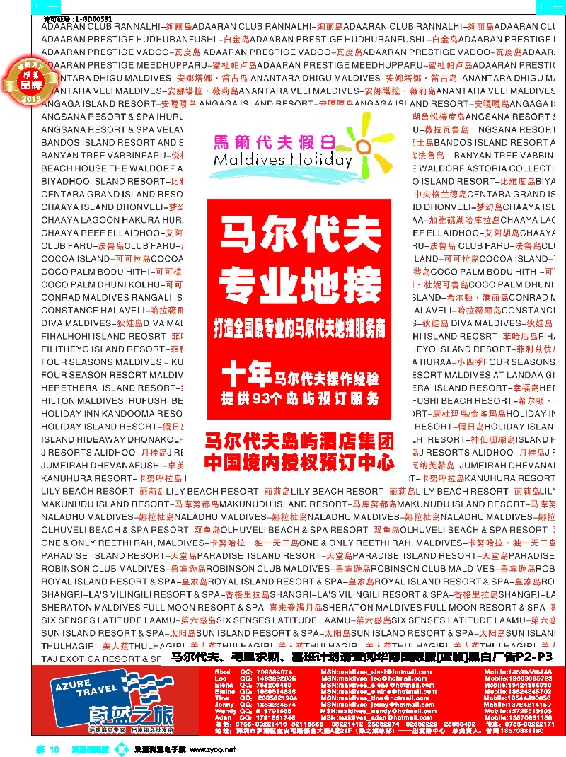 b彩010  蔚蓝之旅-马尔代夫专业地接（全国散拼操作中心）