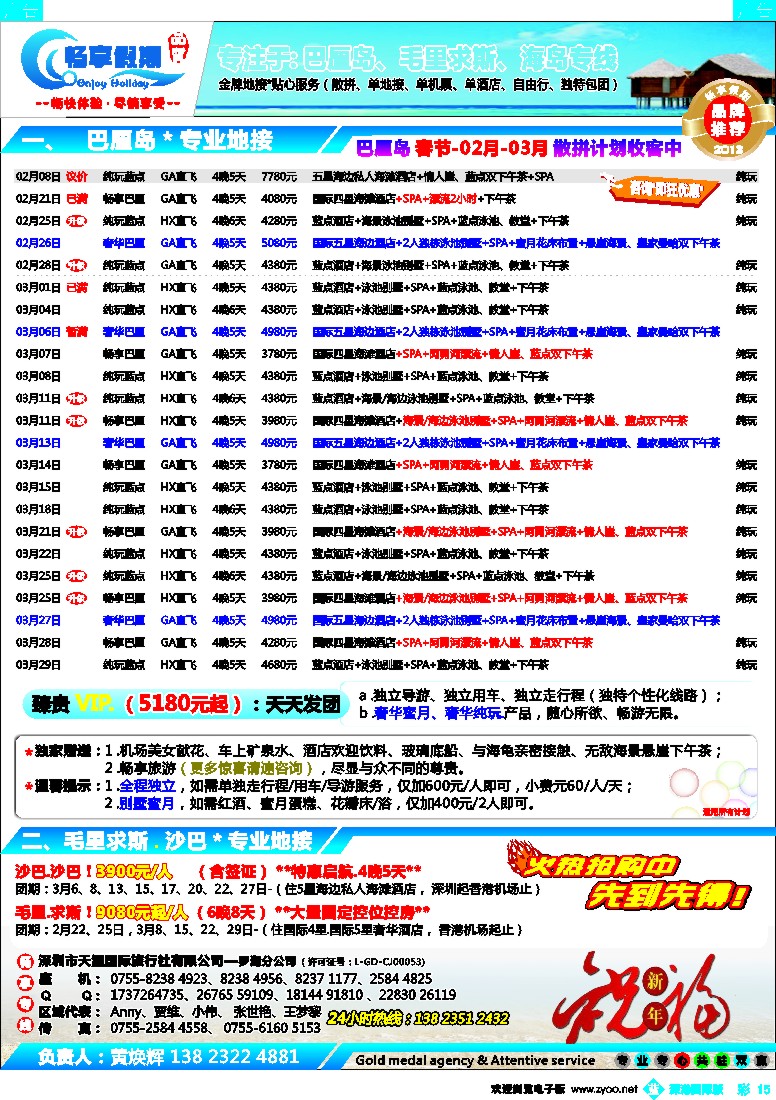 b彩015  畅享假期【巴厘岛.毛里求斯专线】2-3月计划更新