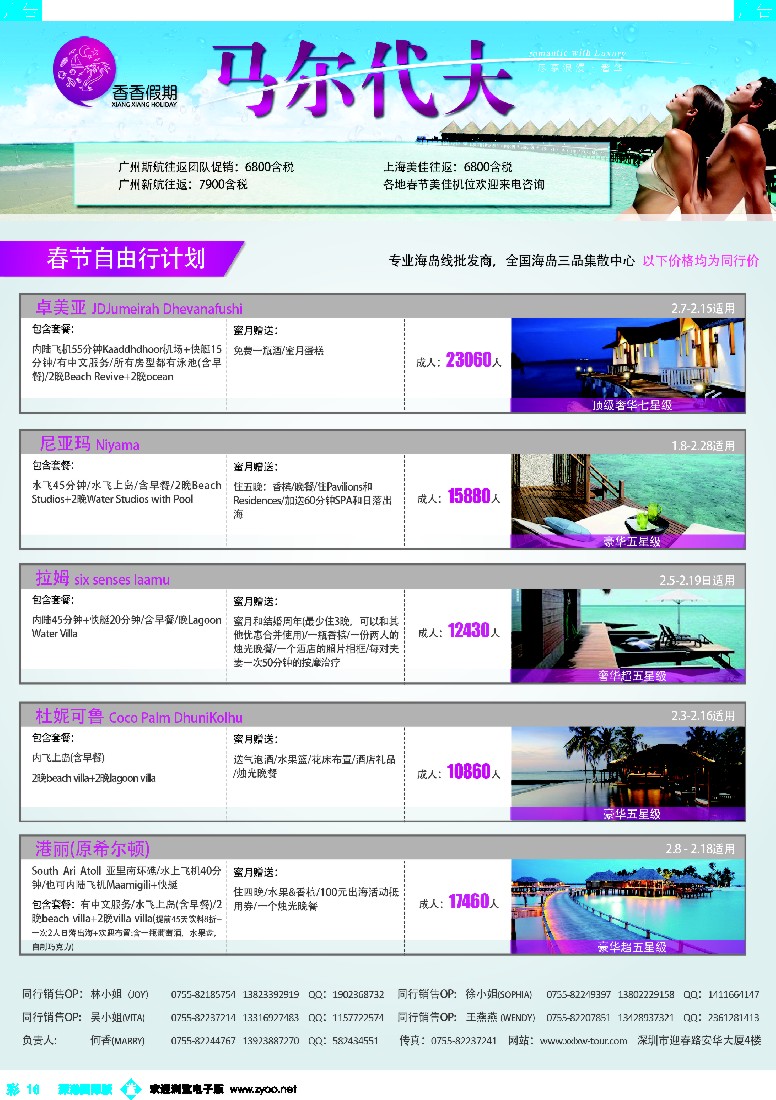 b彩016  香香假期