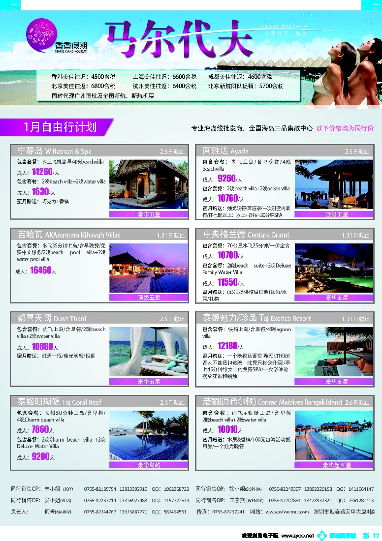 b彩017  香香假期