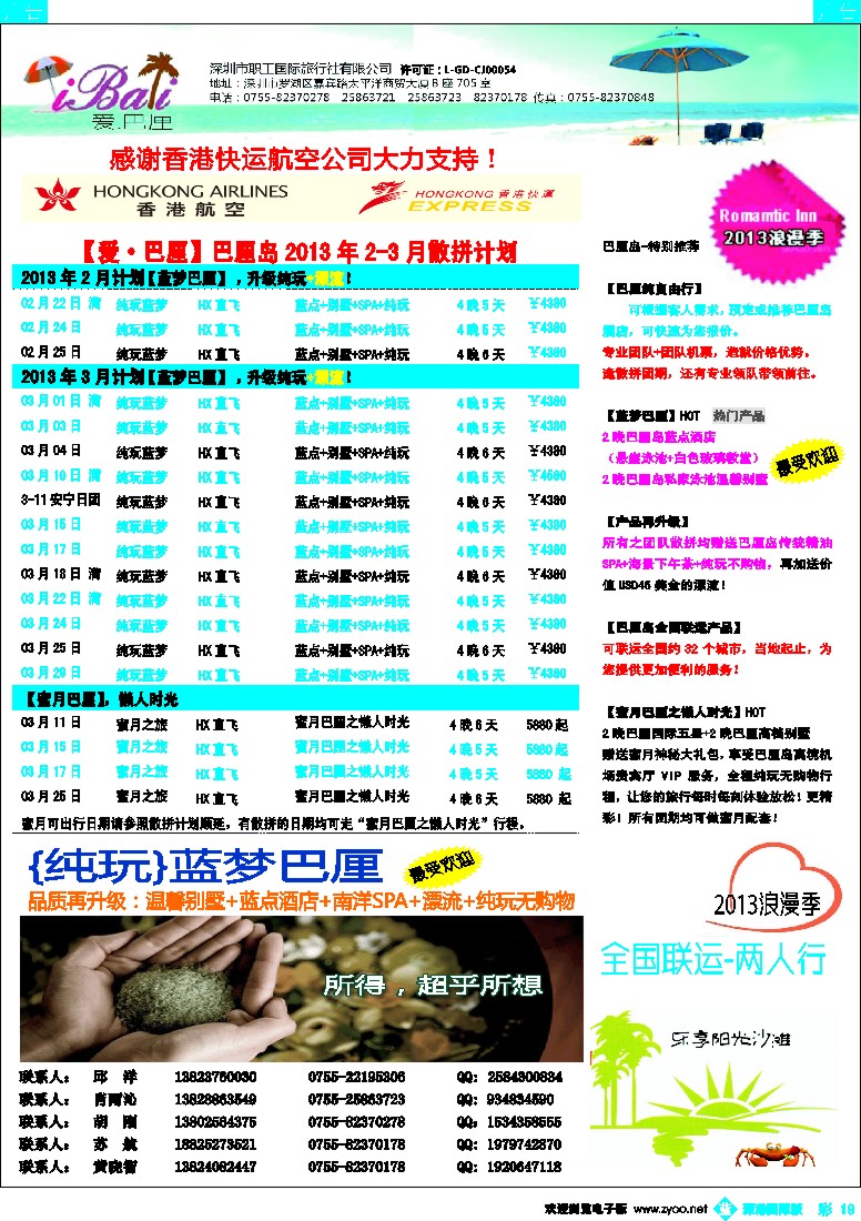 b彩019  【爱·巴厘】-巴厘岛2013年2月-3月散拼计划！