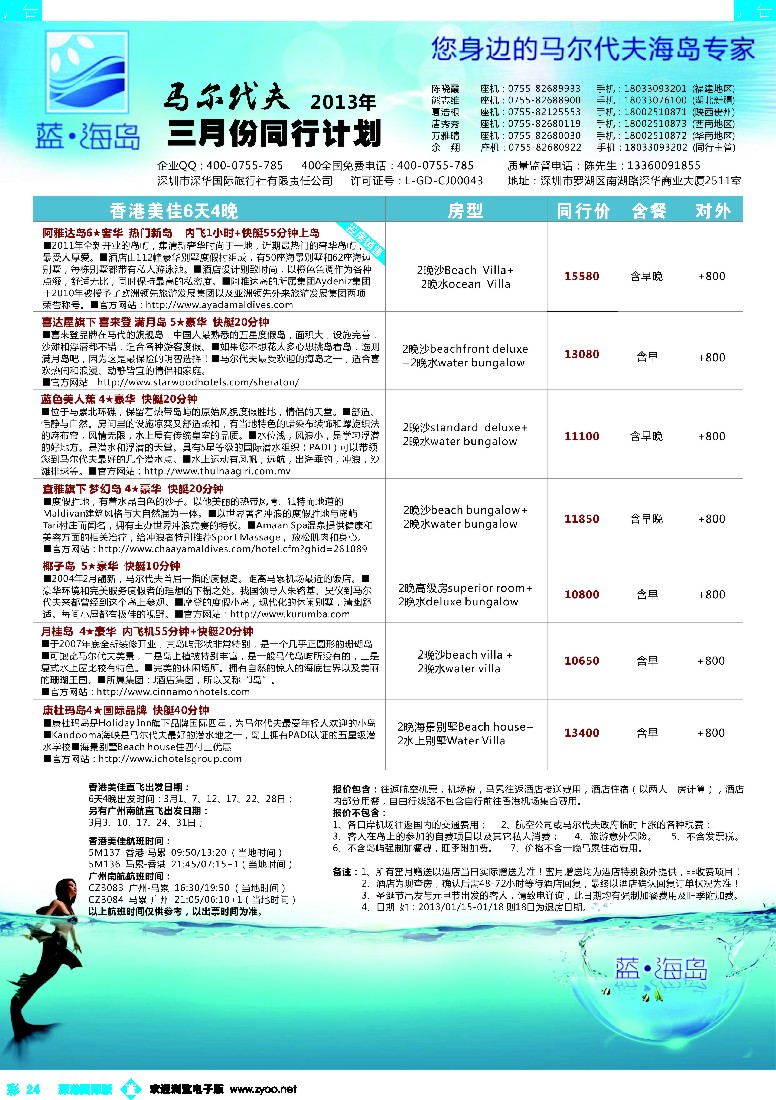 b彩024  蓝海岛 马尔代夫春节计划