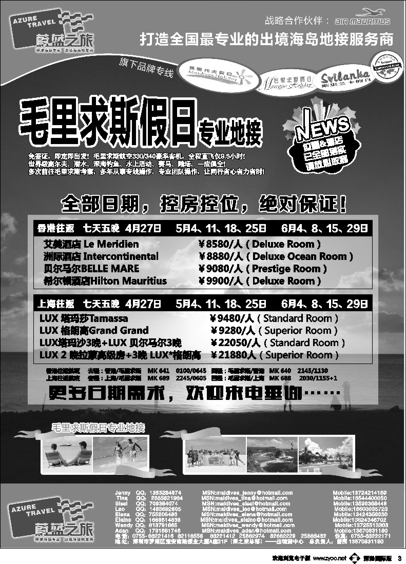 b黑003  蔚蓝之旅--毛里求斯假日（专业地接）总代理商