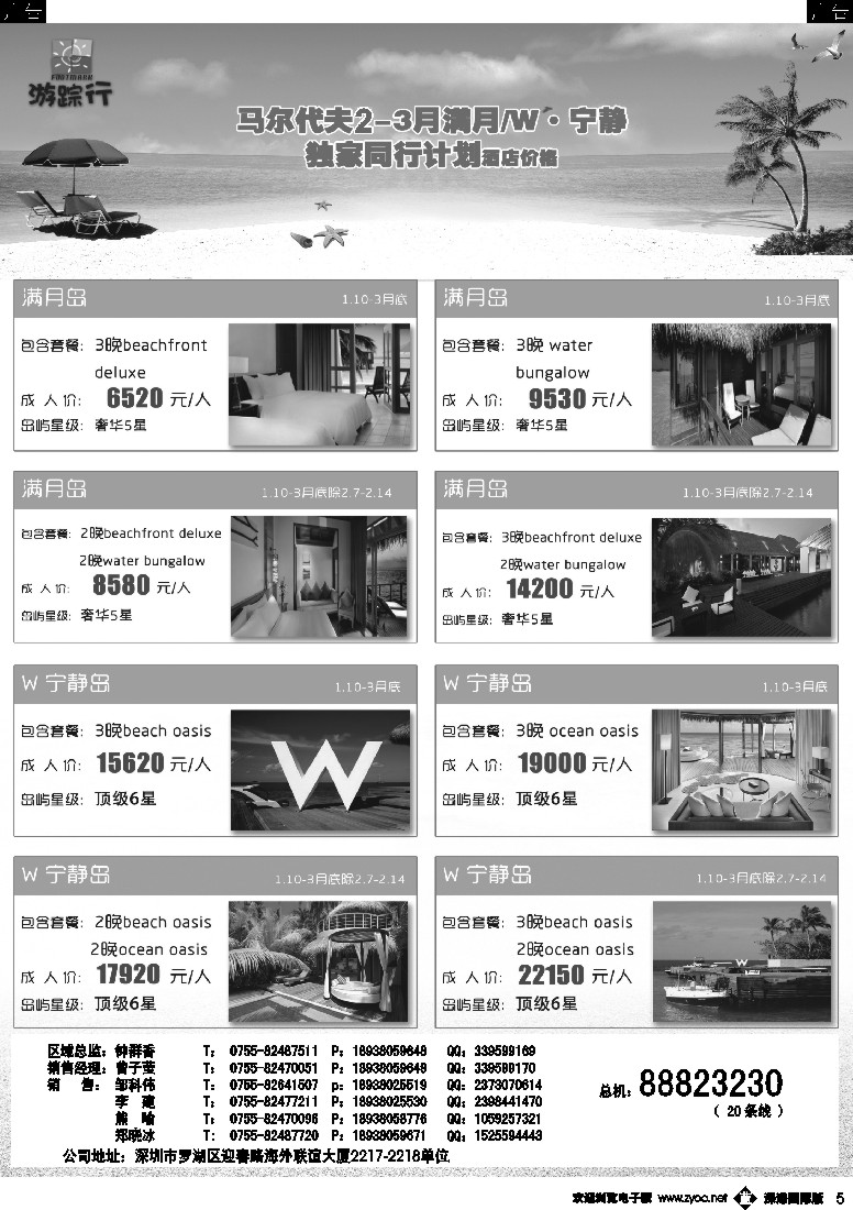 b黑005  游踪行 马尔代夫专线2-3月计划