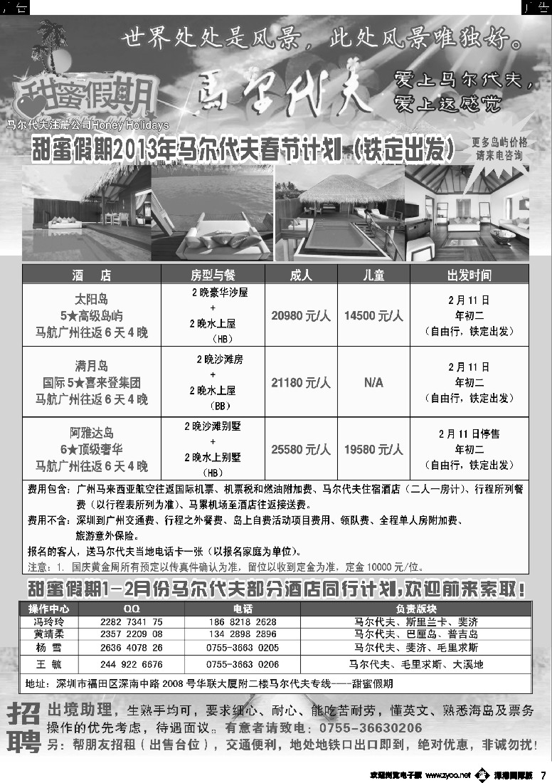 b黑007  甜蜜假期---马尔代夫专业地接春节计划