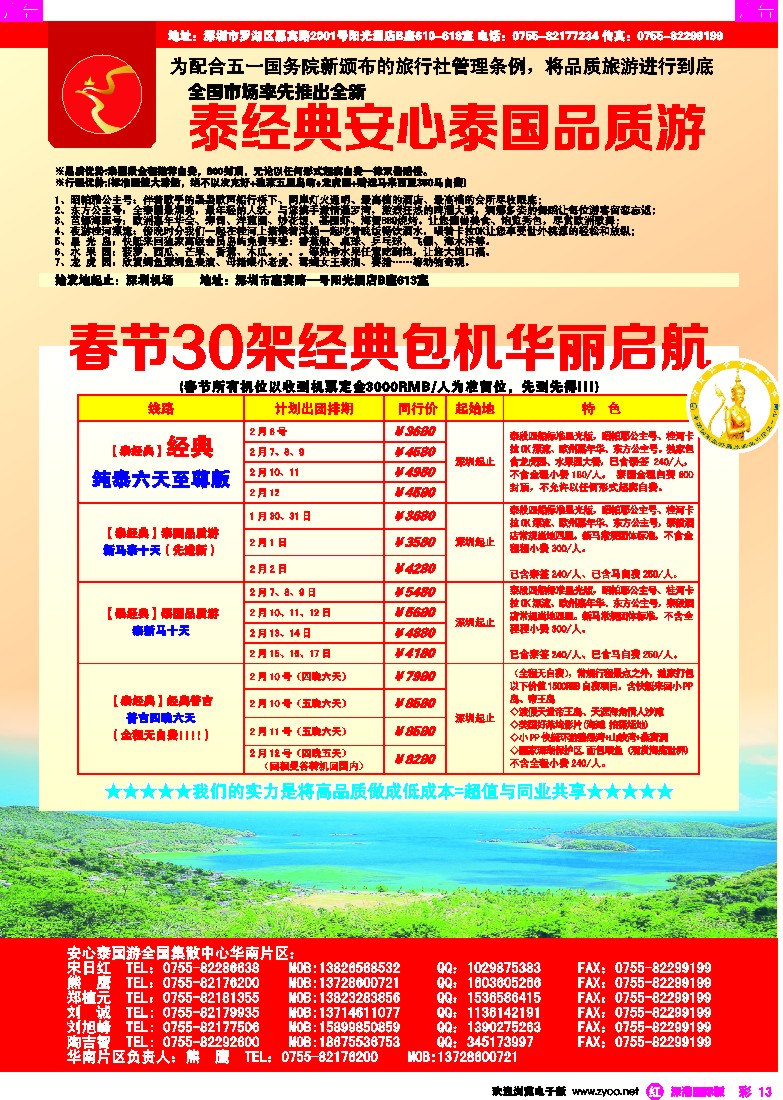 r彩013  经典假日12月普吉、东南亚散拼计划