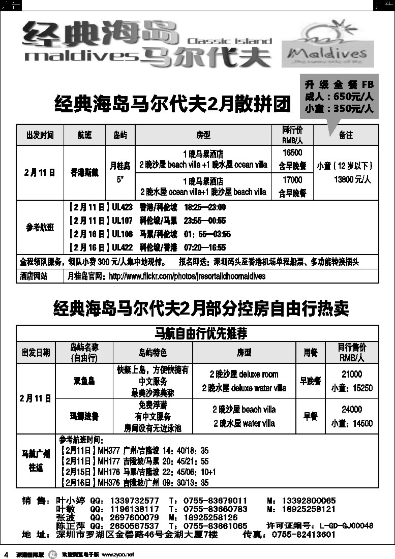 r黑004  经典海岛-马尔代夫春节自由行计划