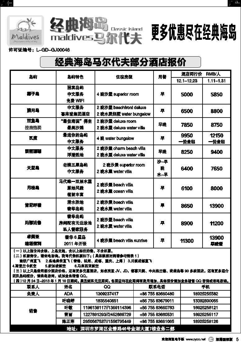 r黑005  经典海岛-马尔代夫春节酒店