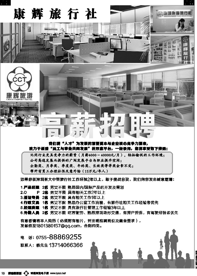 b黑010  康辉旅行社寻找新同事