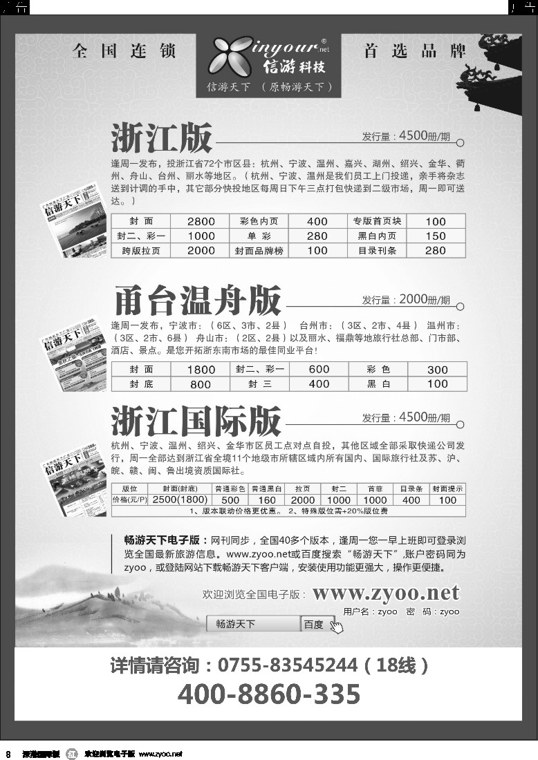 r黑008  《信游天下》浙江·三大版本