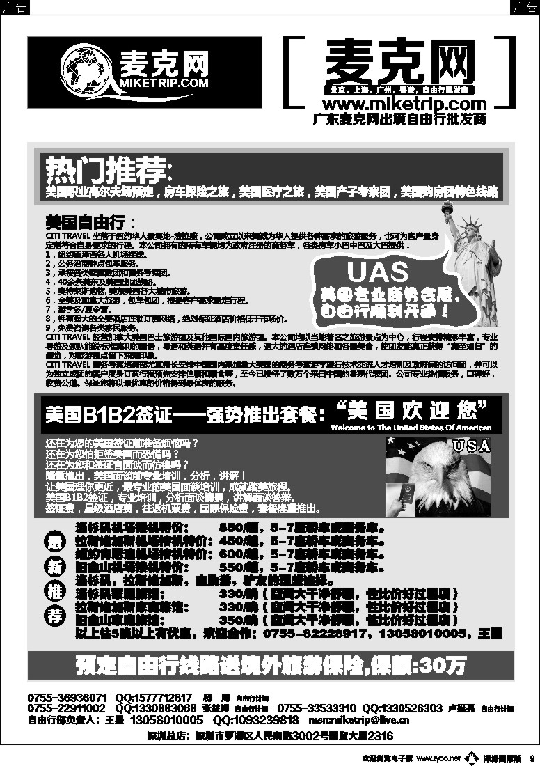 b黑009  麦克网使馆签证