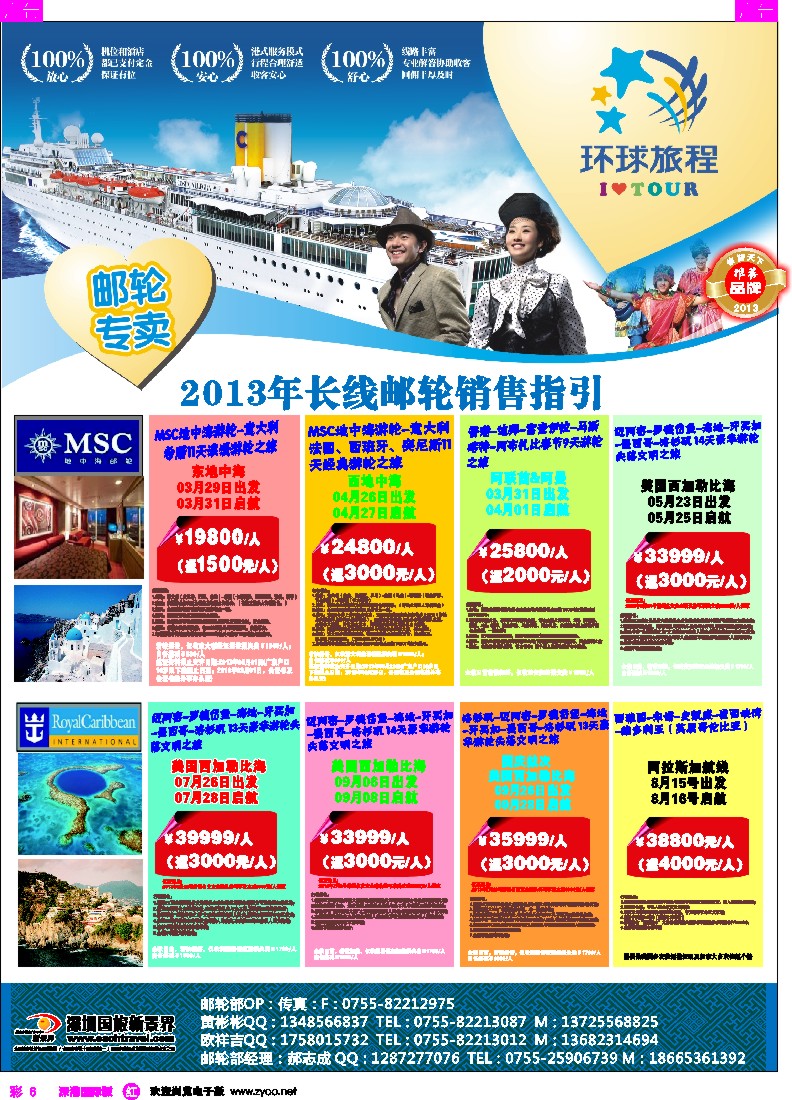 r彩006  国旅新景界-环球旅程邮轮中心