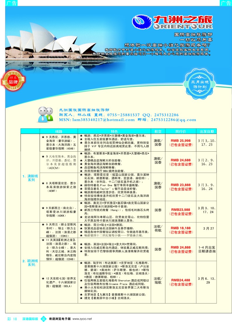 b彩018  九洲国旅—国际高端旅游部
