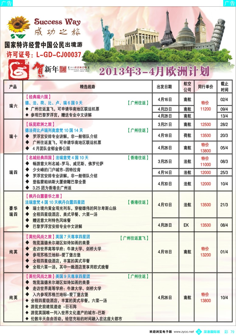 b彩079  成功之旅---欧洲计划
