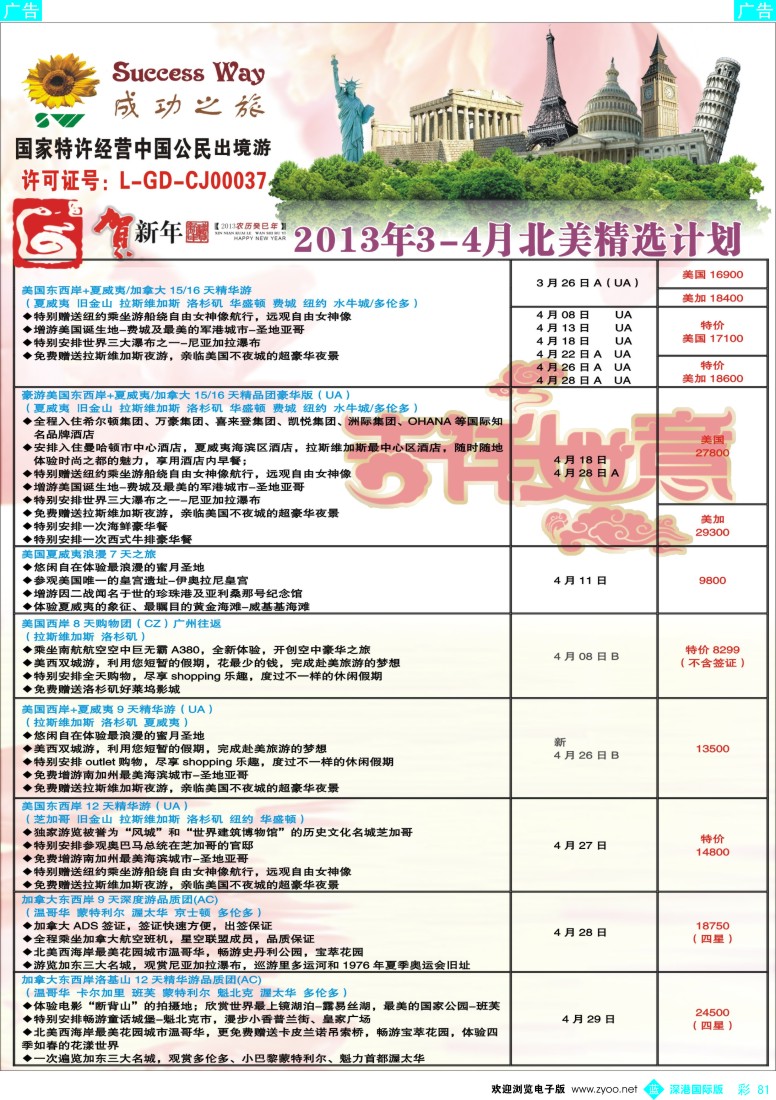 b彩081  成功之旅---美洲计划