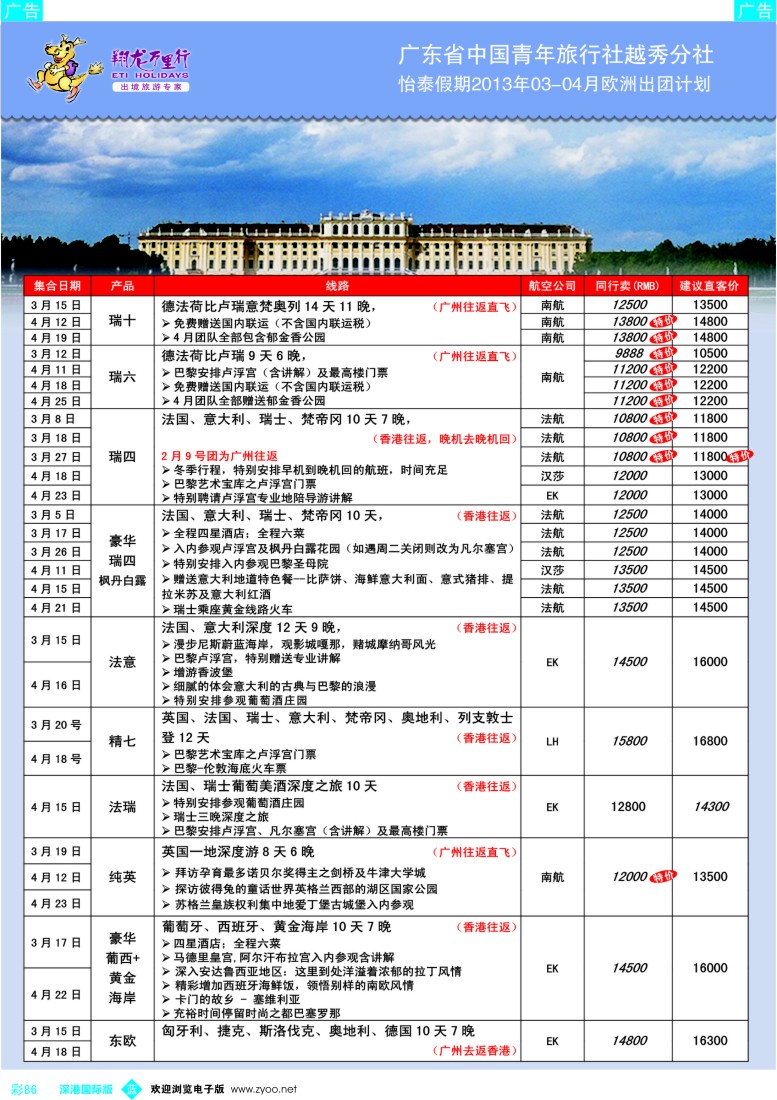 b彩086  翔龙万里行