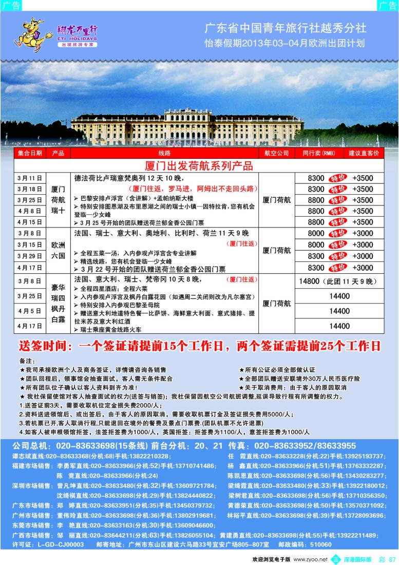 b彩087  翔龙万里行