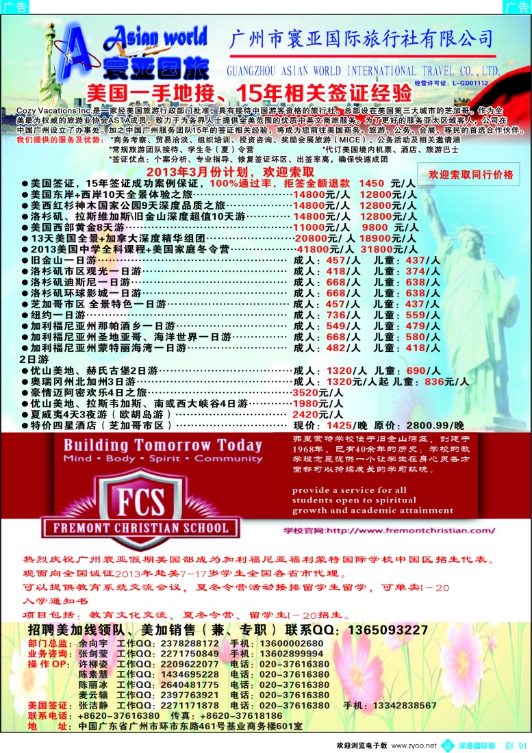 b彩091  寰亚假期-美国专线