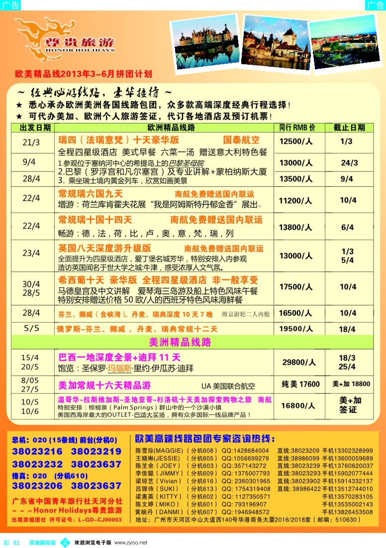 b彩092  尊贵旅游--欧洲2013年3-4月拼团计划