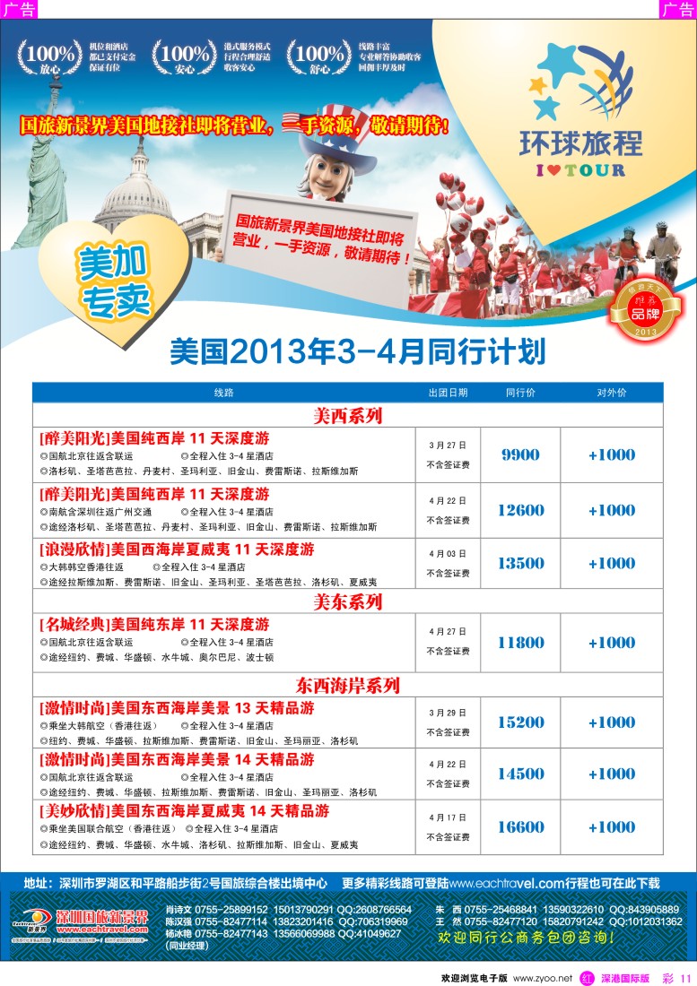 r彩011  国旅新景界-环球旅程美洲计划