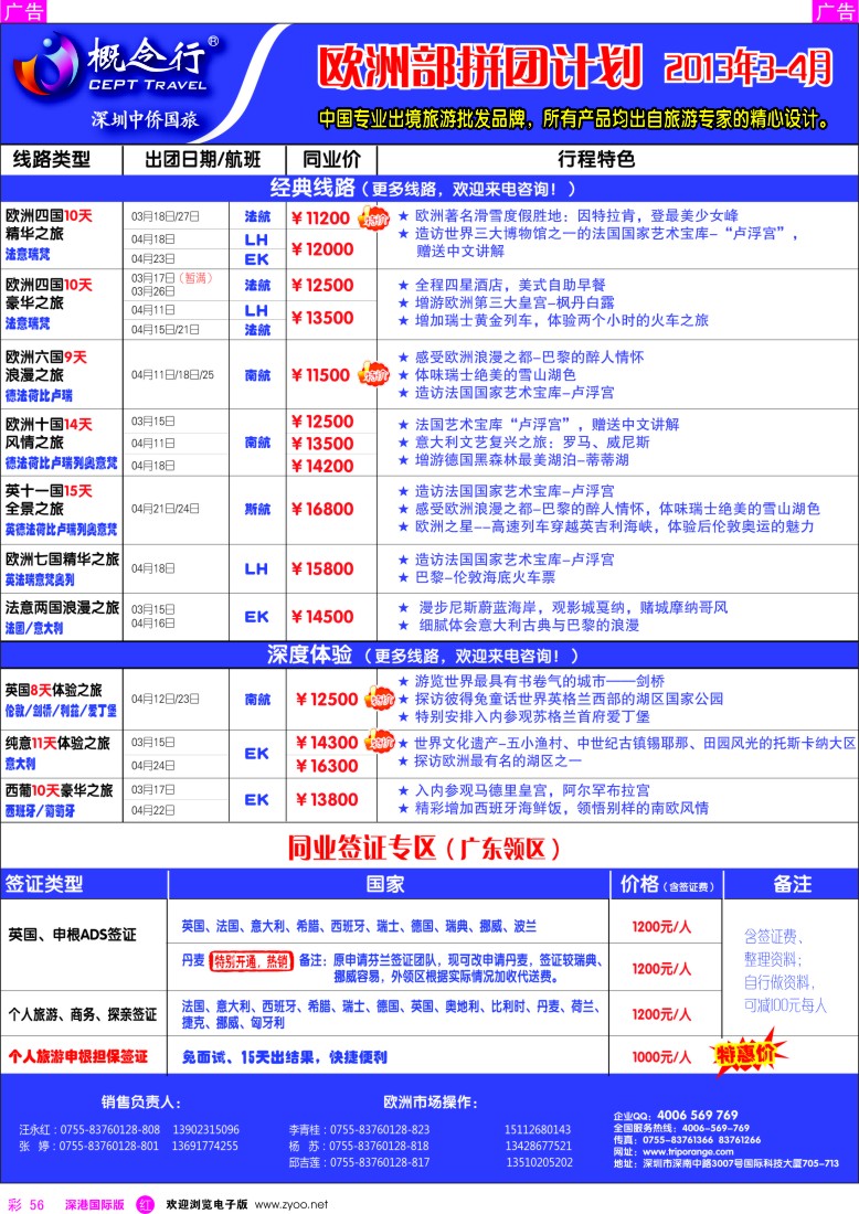 r彩056  概念行CEPT—欧洲部拼团计划