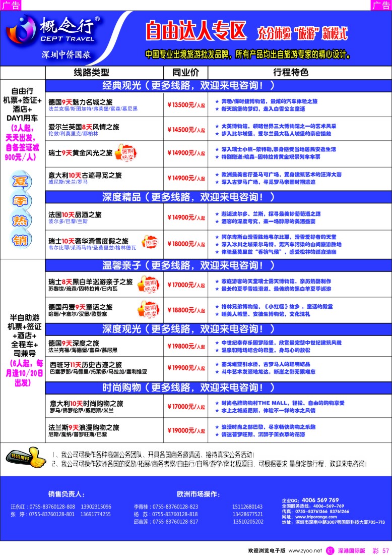 r彩057  概念行CEPT—欧洲自由达人专区