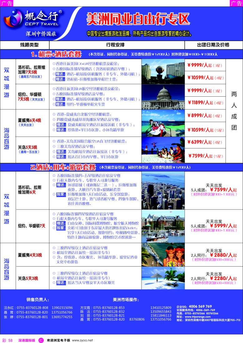 r彩058  概念行CEPT—美洲同业自由行专区