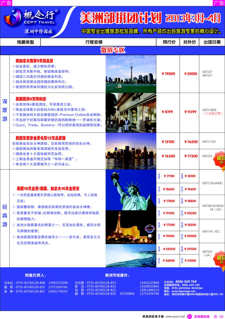 r彩059  概念行CEPT—美洲部拼团计划