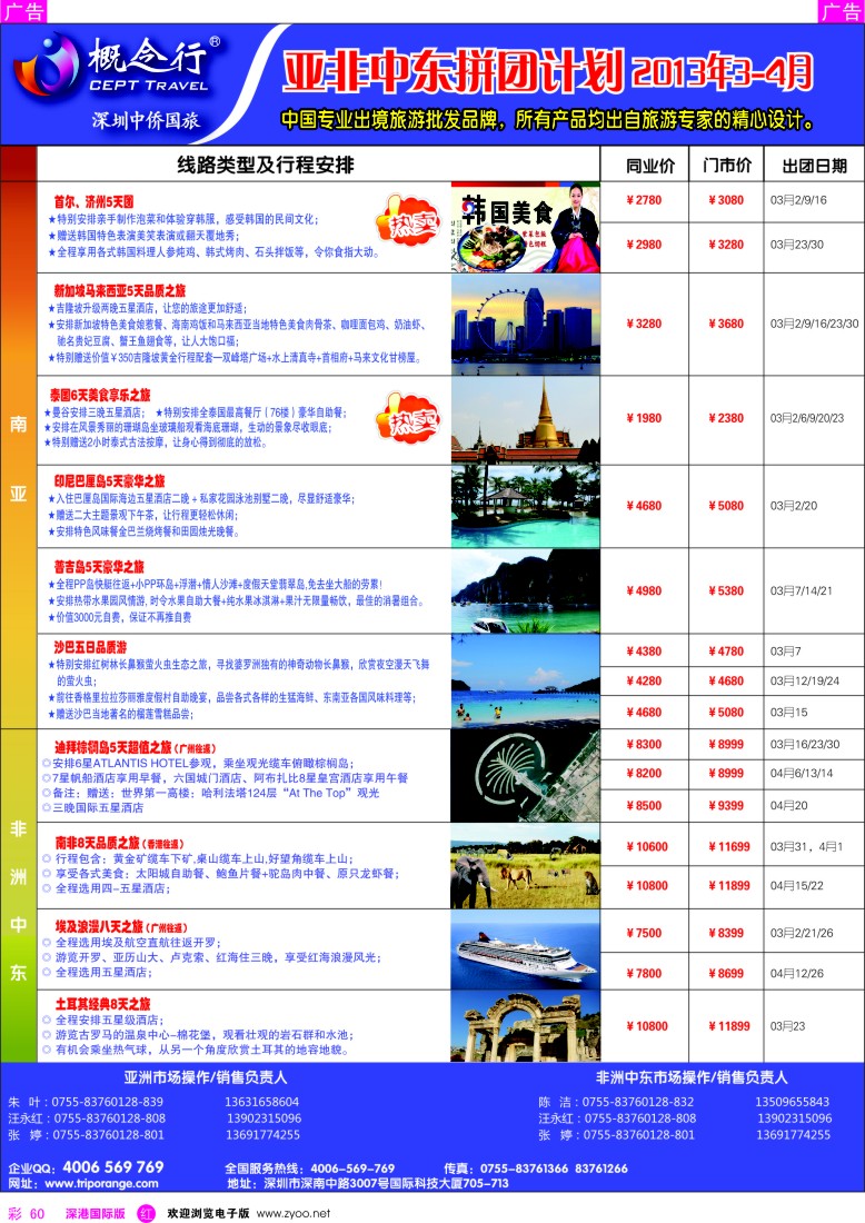 r彩060  概念行CEPT—非洲中东拼团计划
