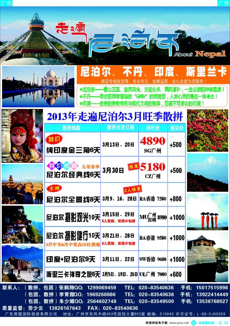 b彩085  走遍尼泊尔 -尼泊尔、不丹、斯里兰卡专线
