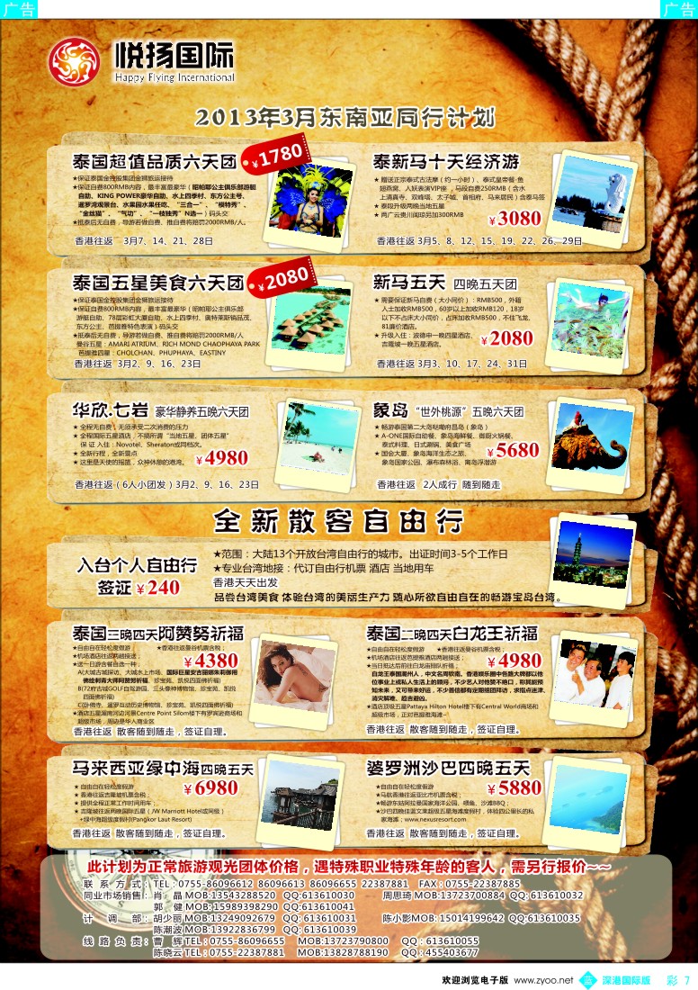 b彩007  悦扬国际——东南亚旅游专家
