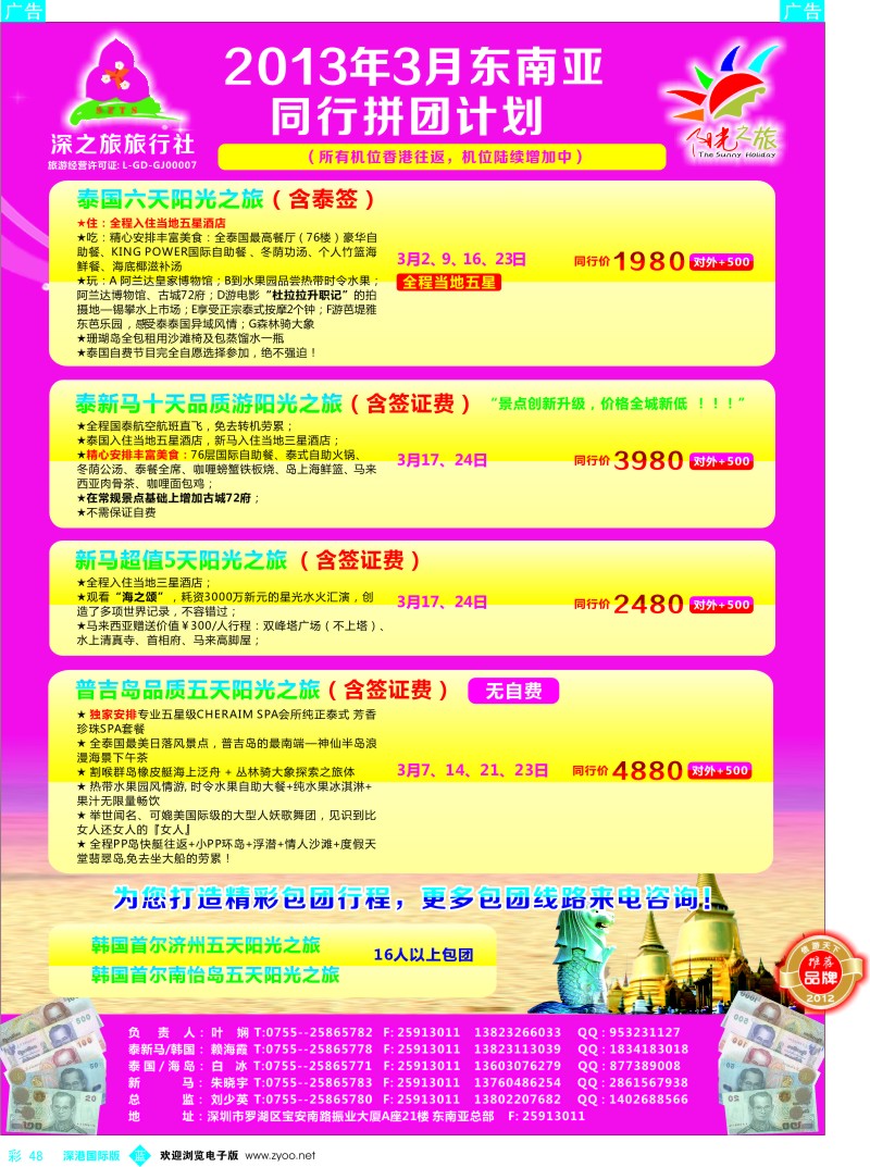 b彩048  阳光之旅-深之旅东南亚总部