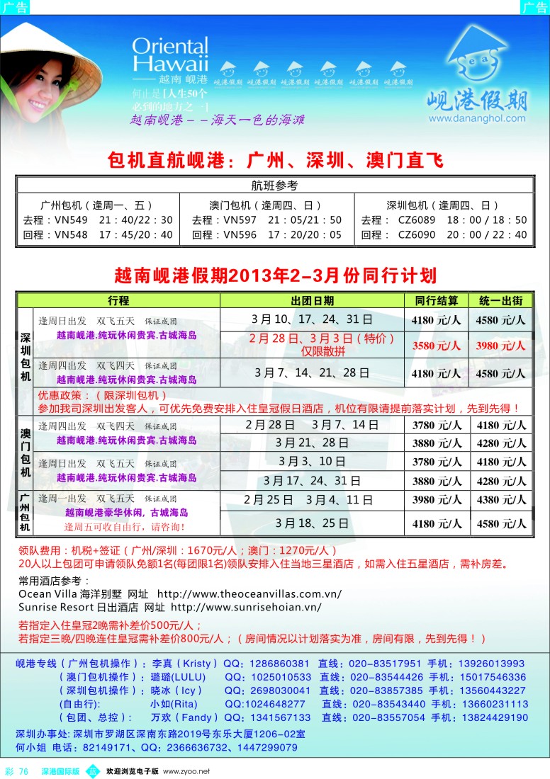 b彩076  越南岘港假期