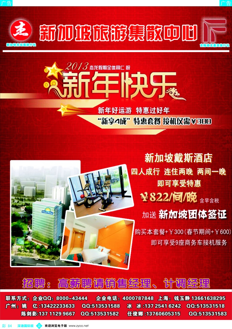 b彩084  杰龙假期—新加坡自由行套餐：2人成行，天天出发