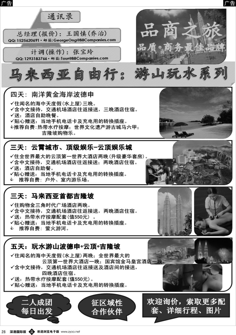b黑028  品商之旅-马来西亚自由行配套-游山玩水系列