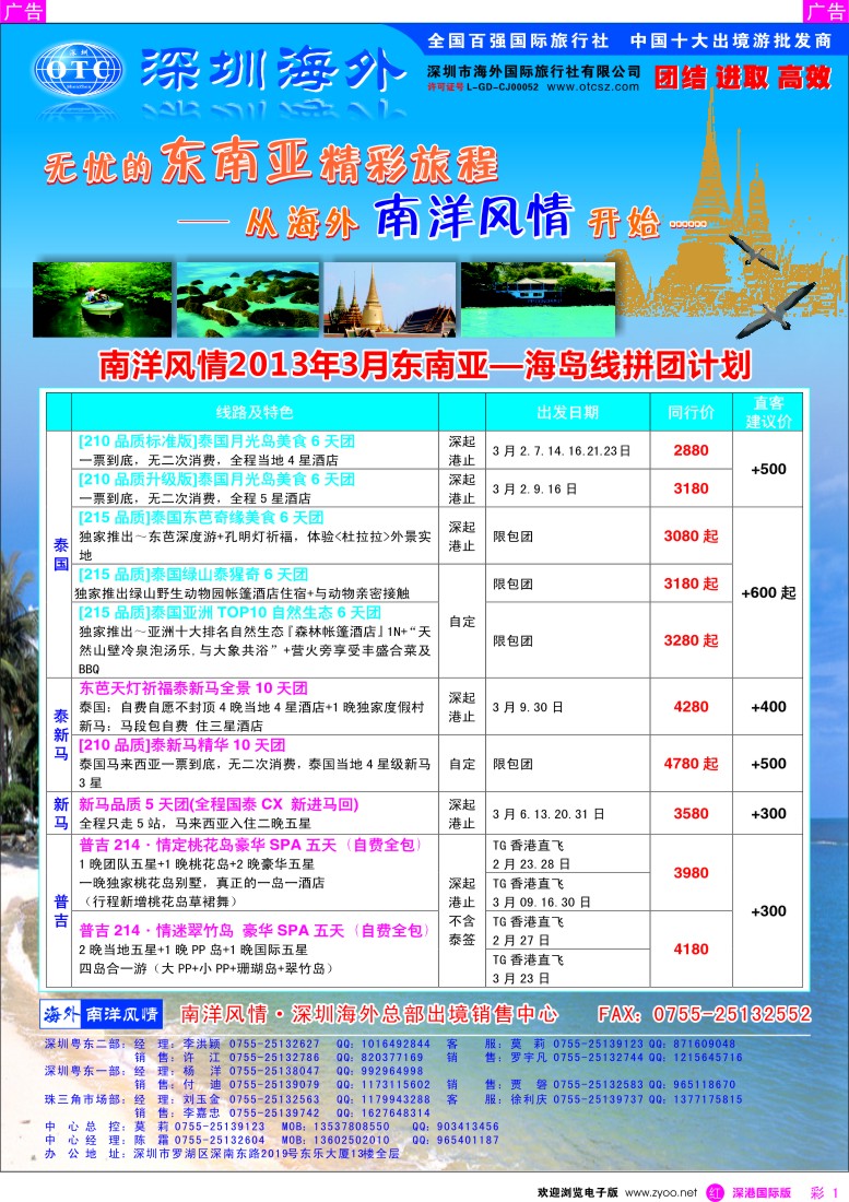 r彩001  海外南洋风情-210、215东南亚产品总汇
