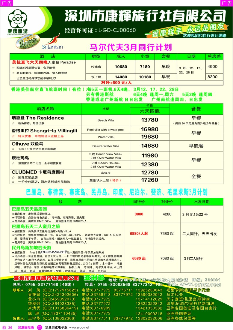 r彩036  深圳康辉-世界风情亚洲部2013年3月计划