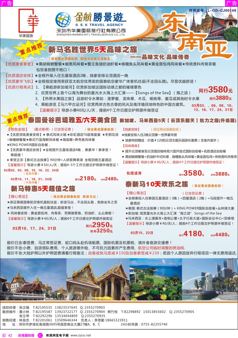 r彩042  金航胜景游－东南亚线