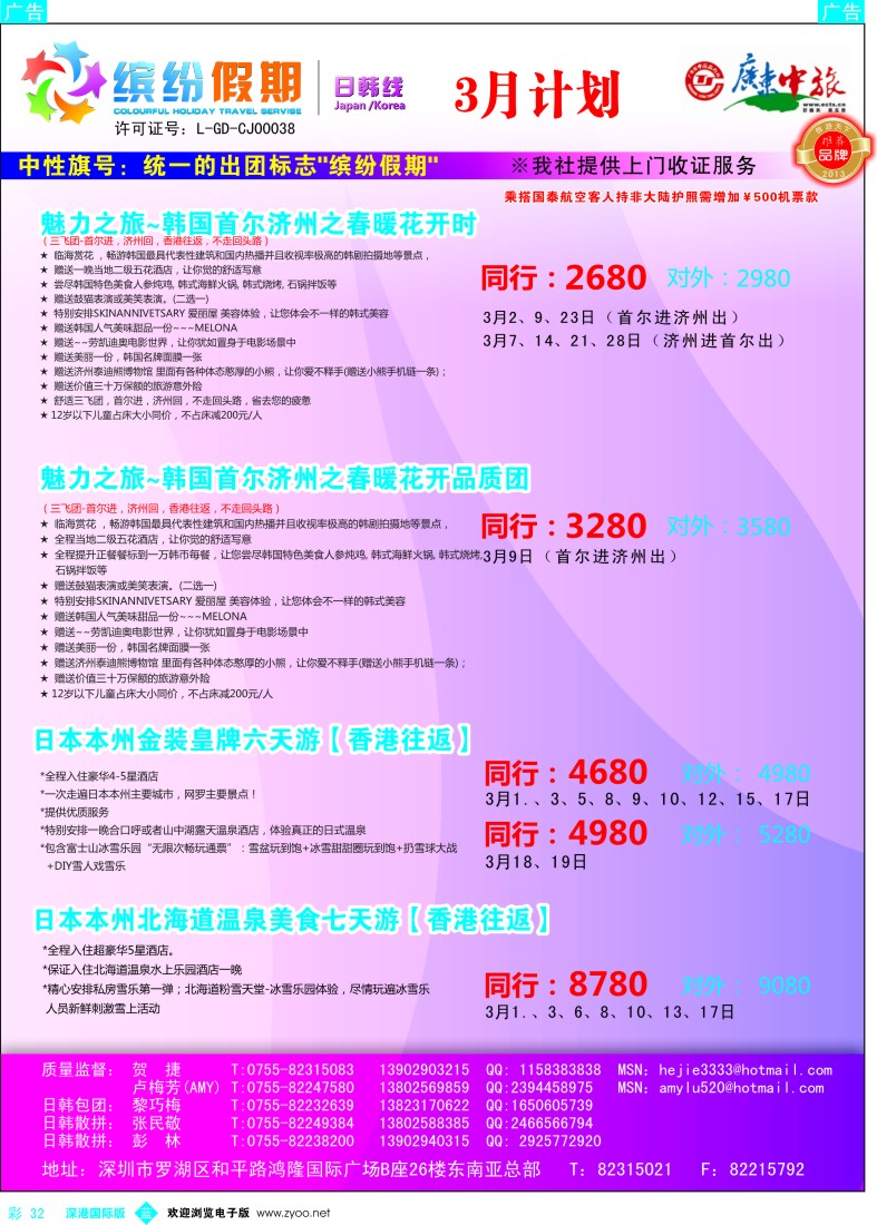 b彩032  缤纷假期—广东中旅日韩部—韩日计划