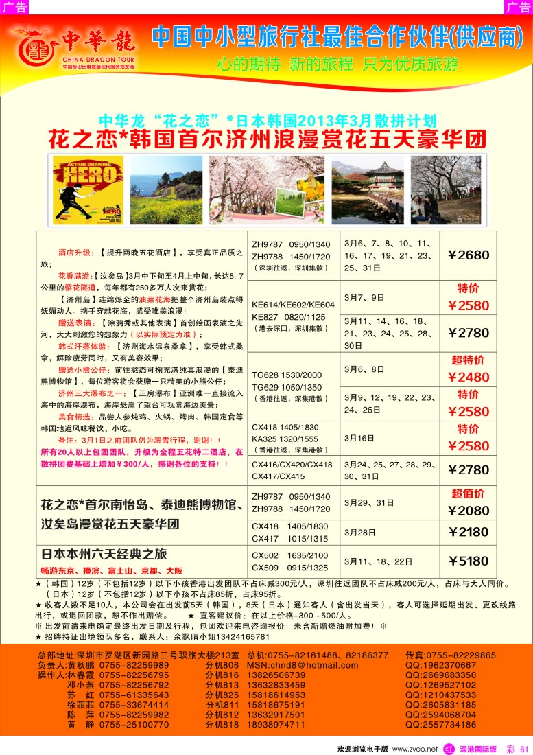 r彩061  【中华龙】幸福日韩游2013年03月散拼计划